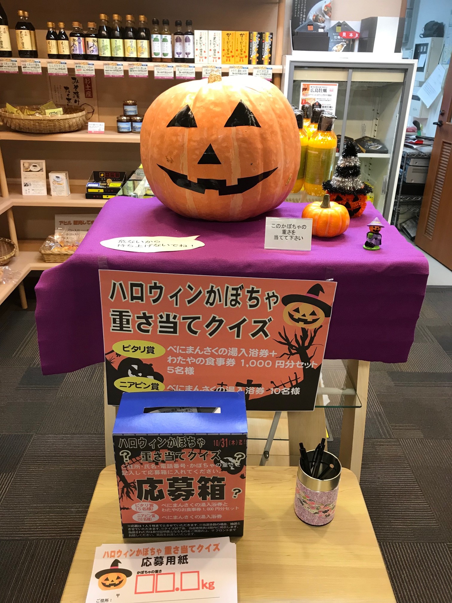 ハロウィン企画 かぼちゃの重さ当てクイズ 天然温泉 宮浜 べにまんさくの湯 新着情報