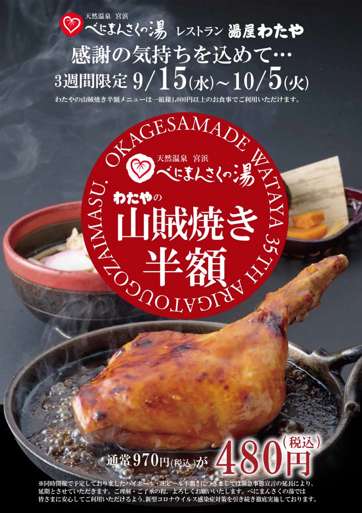 宮島から一番近い温泉施設｜天然温泉 宮浜 べにまんさくの湯｜広島県 