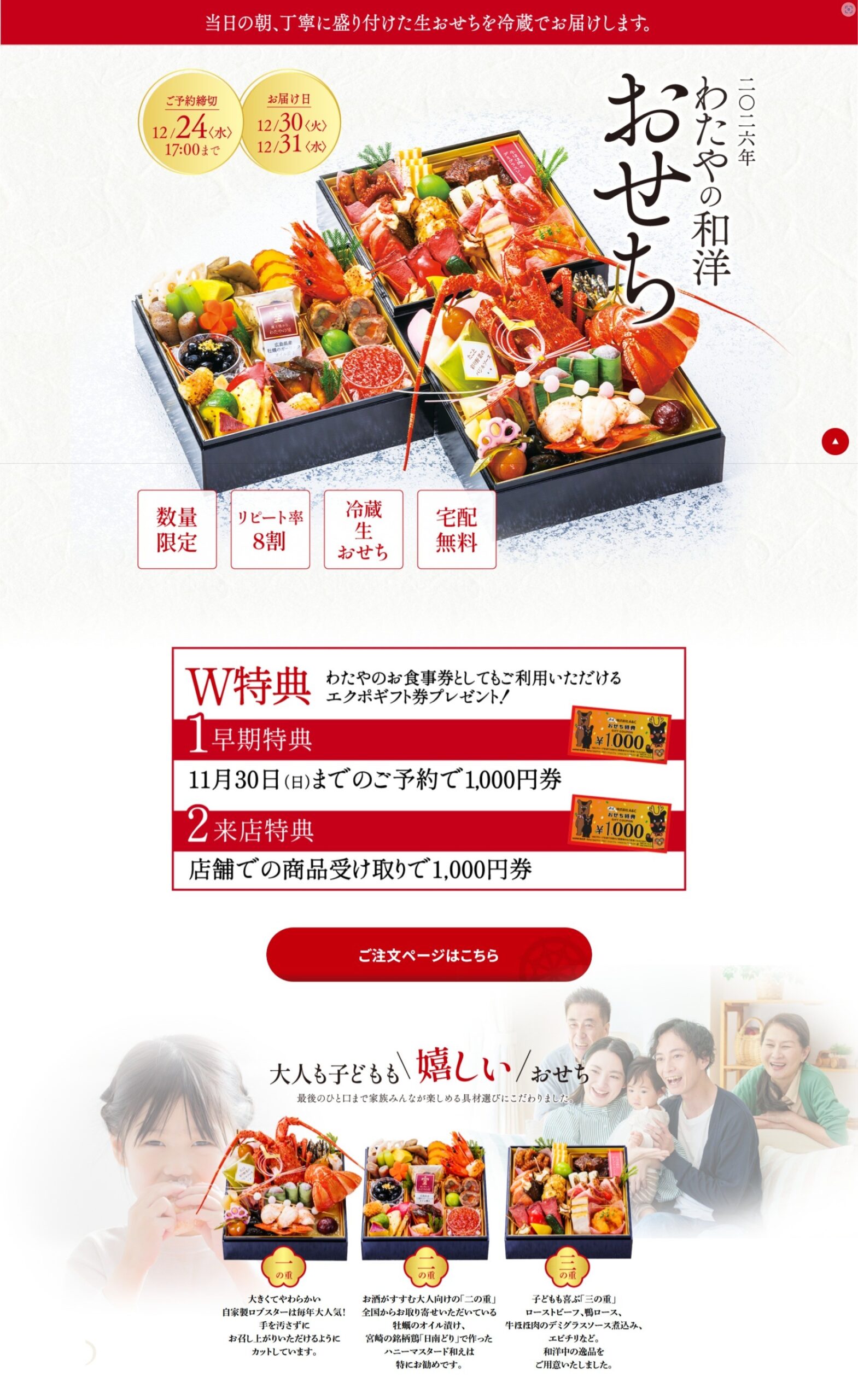 2026わたやの和洋おせちネット予約