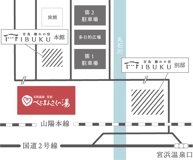旅館 第２駐車場 多目的広場 第１駐車場 丸石川 山陽本線 国道２号線 宮浜温泉口