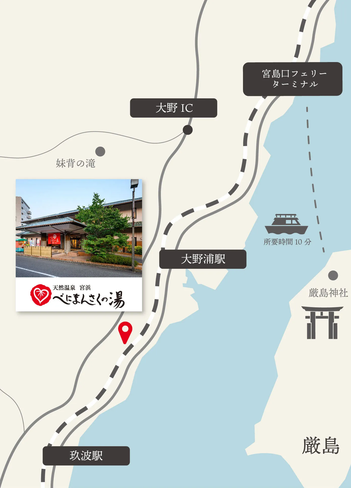 天然温泉　宮浜 べにまんさくの湯 妹背の滝 大野IC 広電宮島口 大野浦駅 厳島神社 玖波駅 厳島