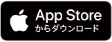App Store からダウンロ一ド